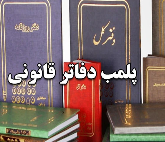 پلمپ دفاتر ۱۴۰۵