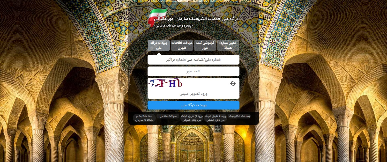 تقویم مالیاتی